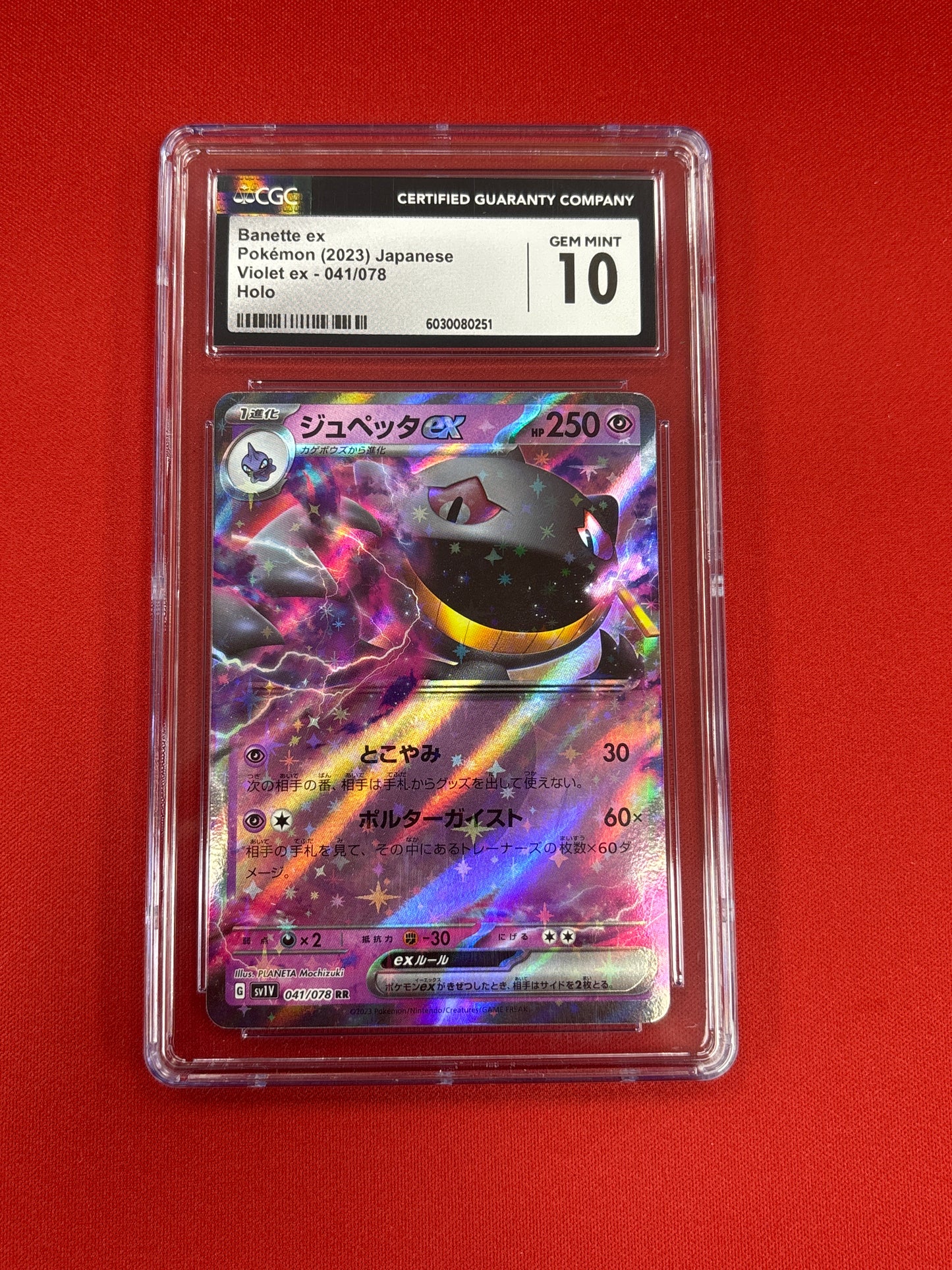 Pokemon Japanese Banette ex 041/078 CGC 10