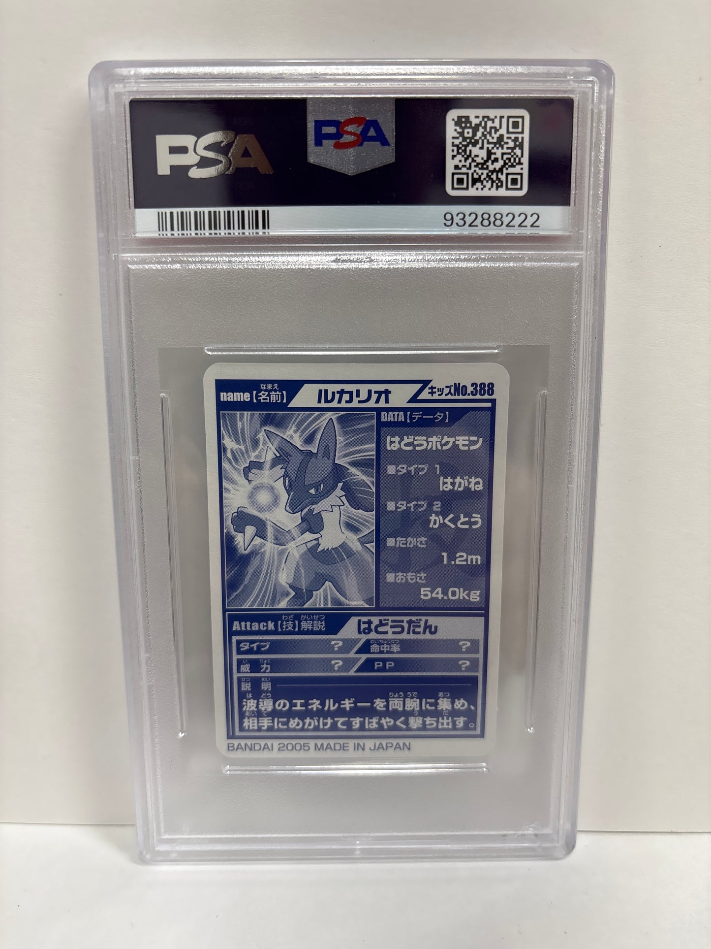 Pokémon JP Lucario #388 2006 Kimewaza PKMN Kids 2 PSA 10