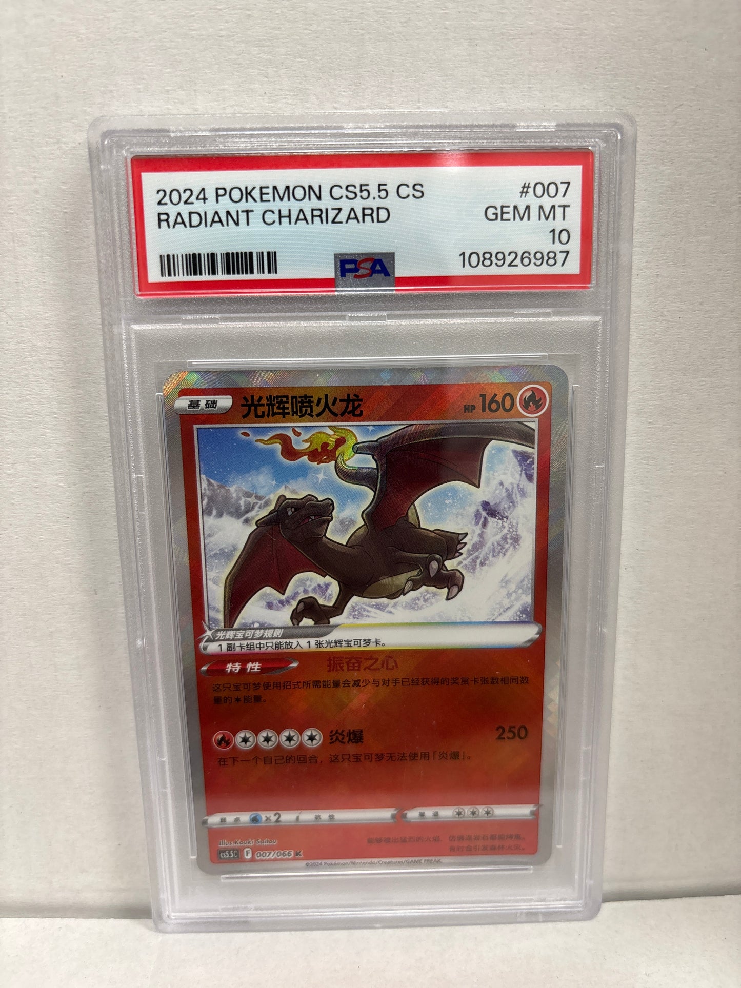 Pokemon Chinese Radiant Charizard 007/066 PSA 10