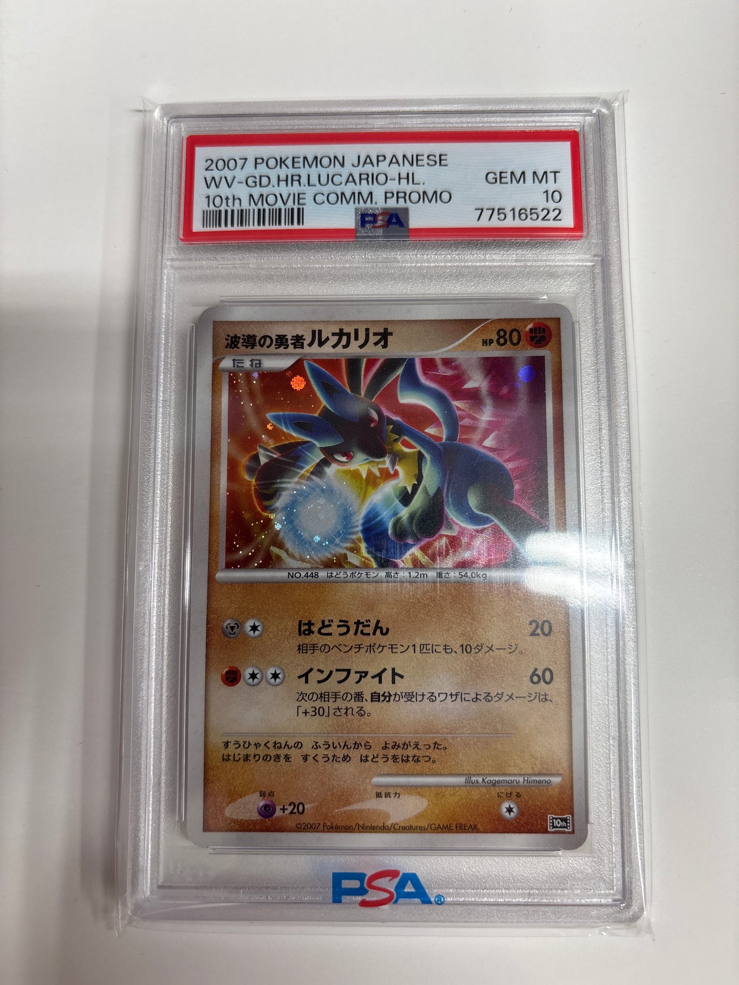 Pokemon Japanese (2007) Wave Guiding Hero Lucario 10th Movie Promo PSA 10