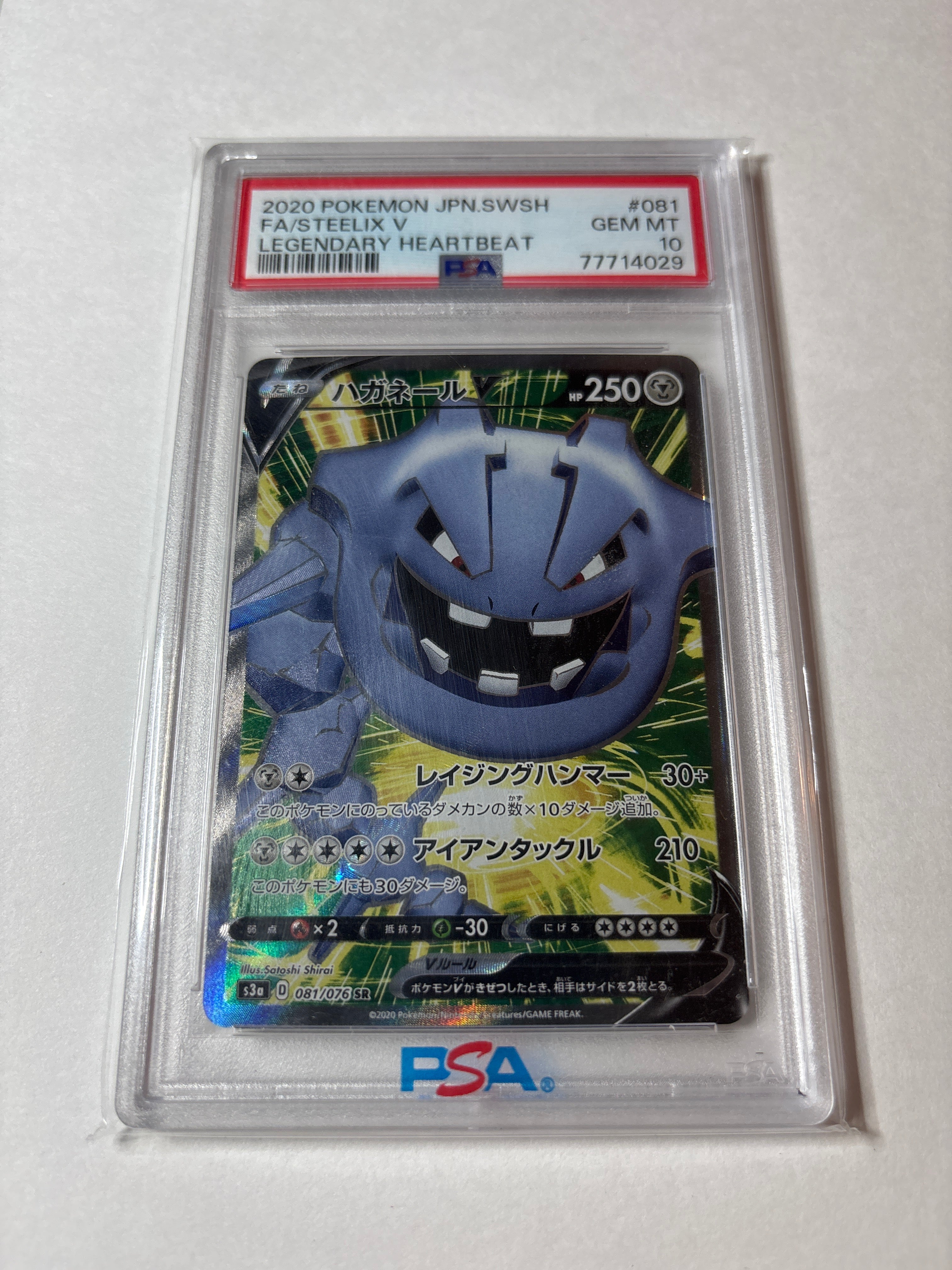 Pokemon Japanese Steelix V 081/076 PSA 10 – Zapp! Comics