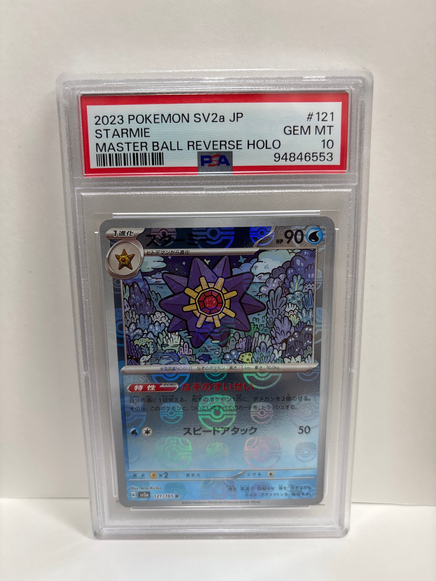 Pokemon Japanese Starmie 121/165 Master Ball PSA 10