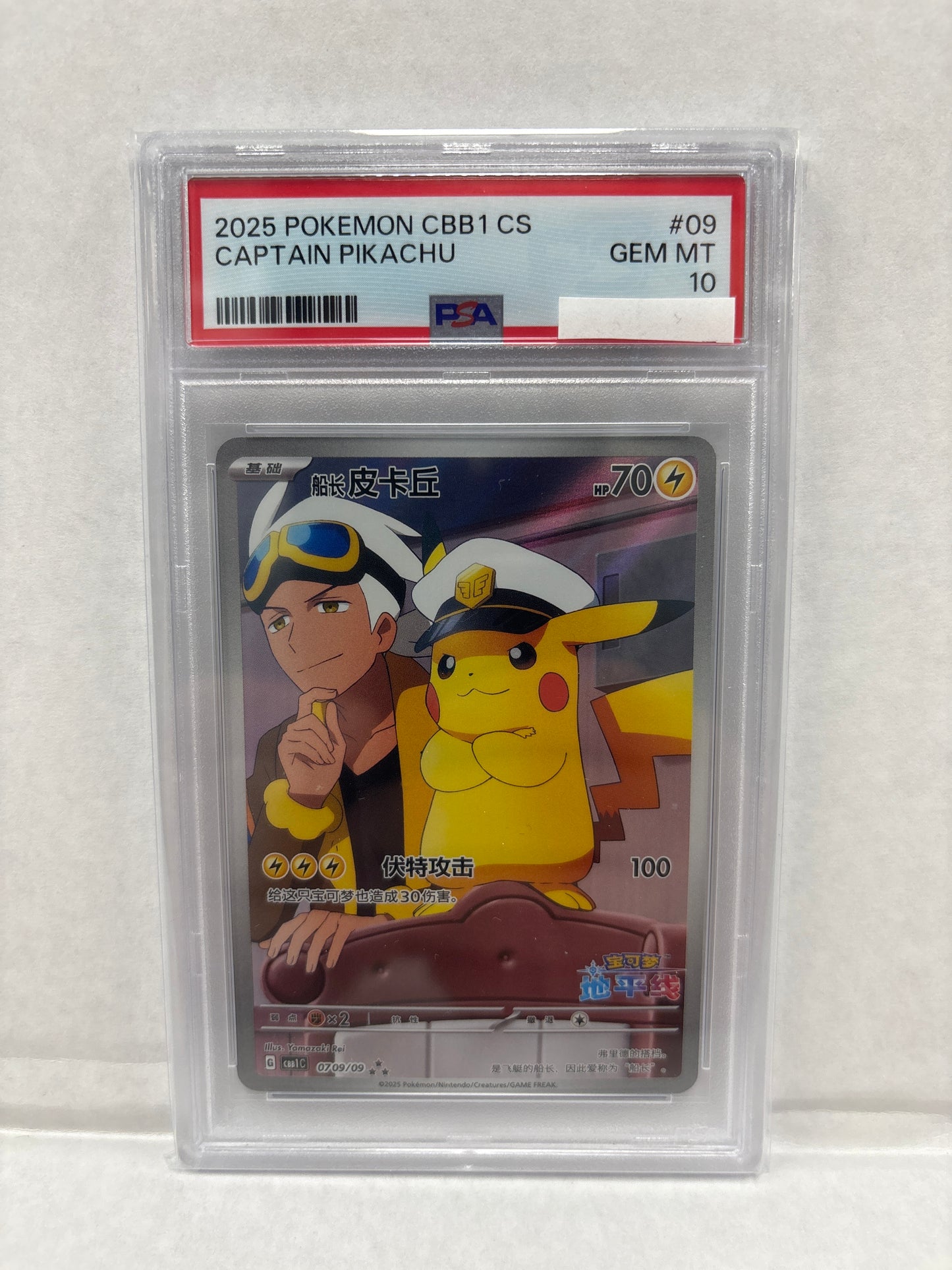 Pokemon Chinese Captain Pikachu 0709/09 PSA 10