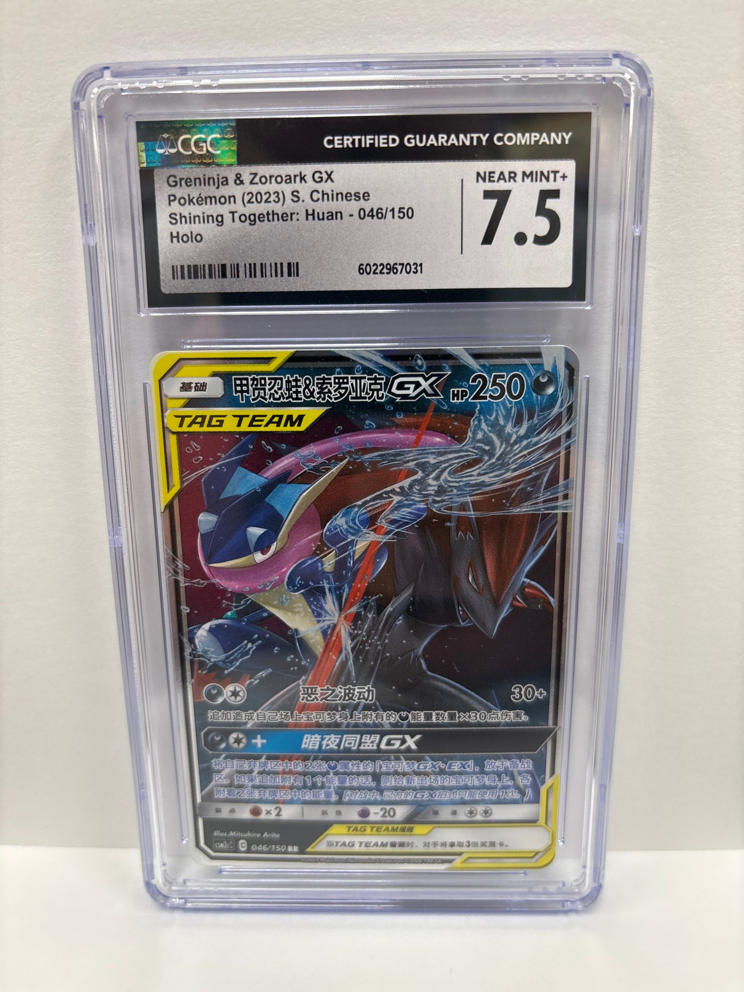 Pokemon Chinese Greninja & Zoroark GX 046/150 CGC 7.5