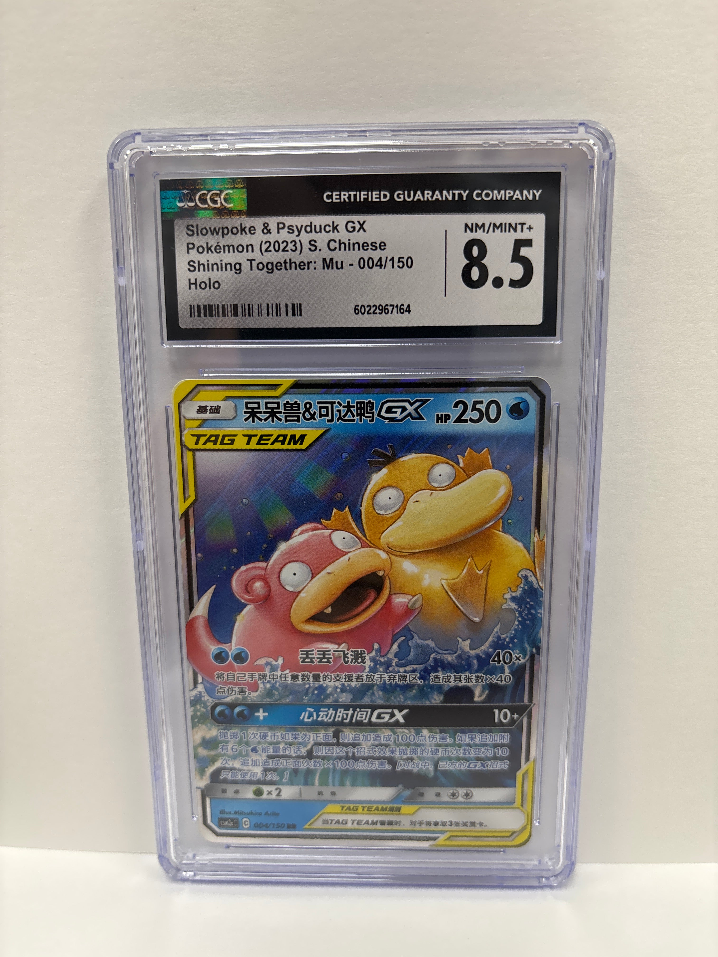 Pokemon Chinese Slowpoke & Psyduck GX 004/150 CGC 8.5 – Zapp! Comics
