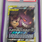 2019 POKEMON SUN & MOON GENGAR & MIMIKYU GX
TEAM UP-FA PSA 10