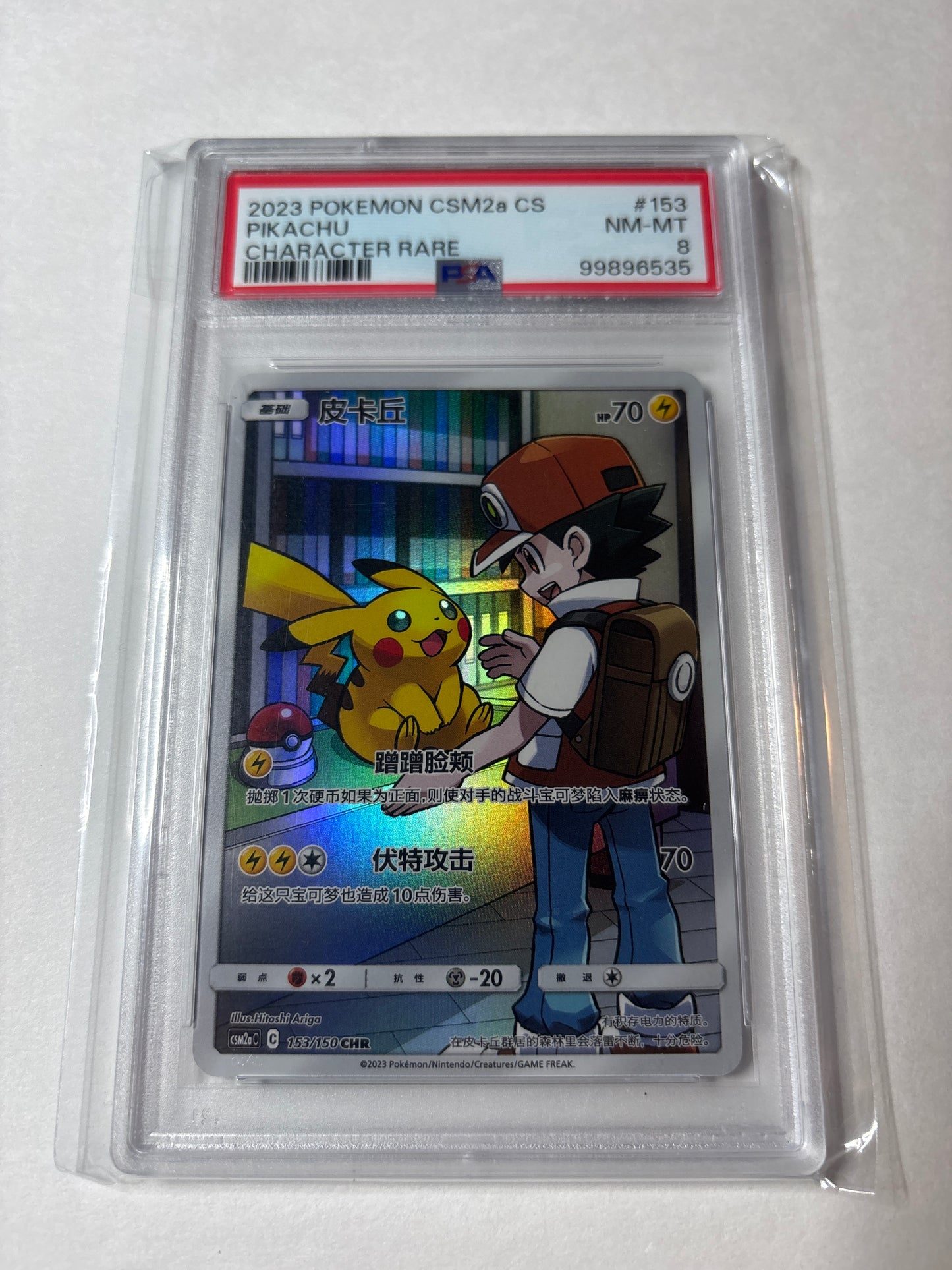 Pokemon Chinese Pikachu 153/150 PSA 8