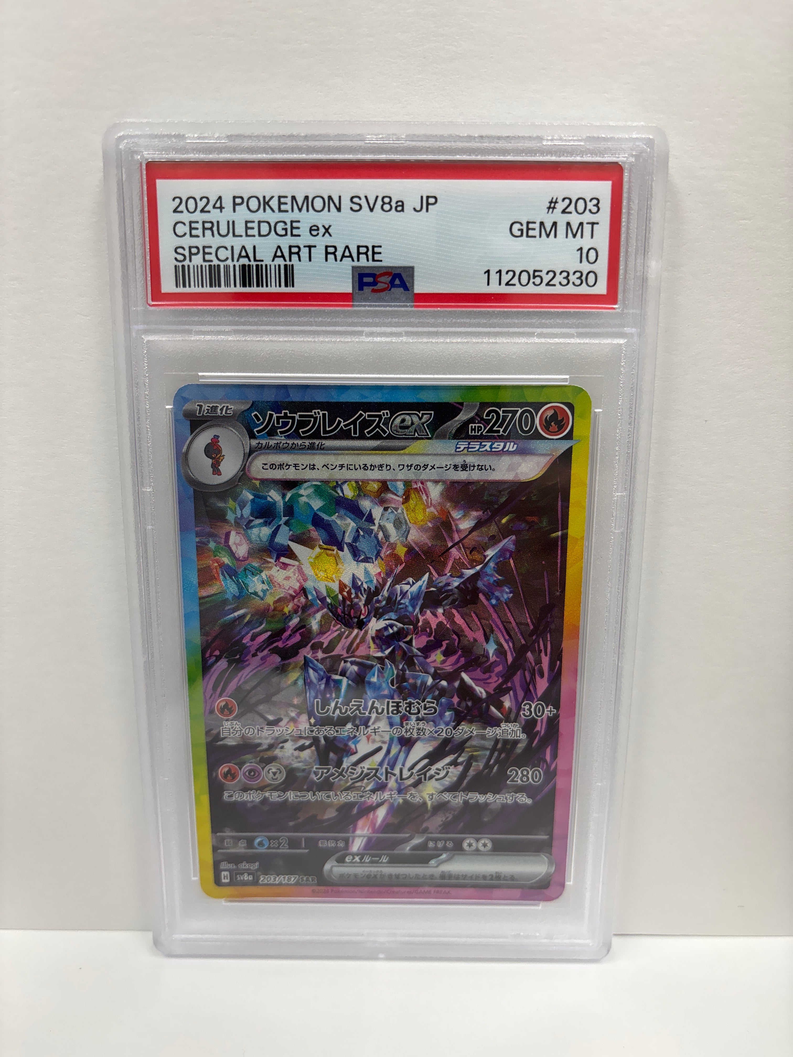 ソウブレイズex SAR SV8a ex 203/187psa10 PSA10】 ソウブレイズex (SAR) {203/187} [SV8a/テラスタル