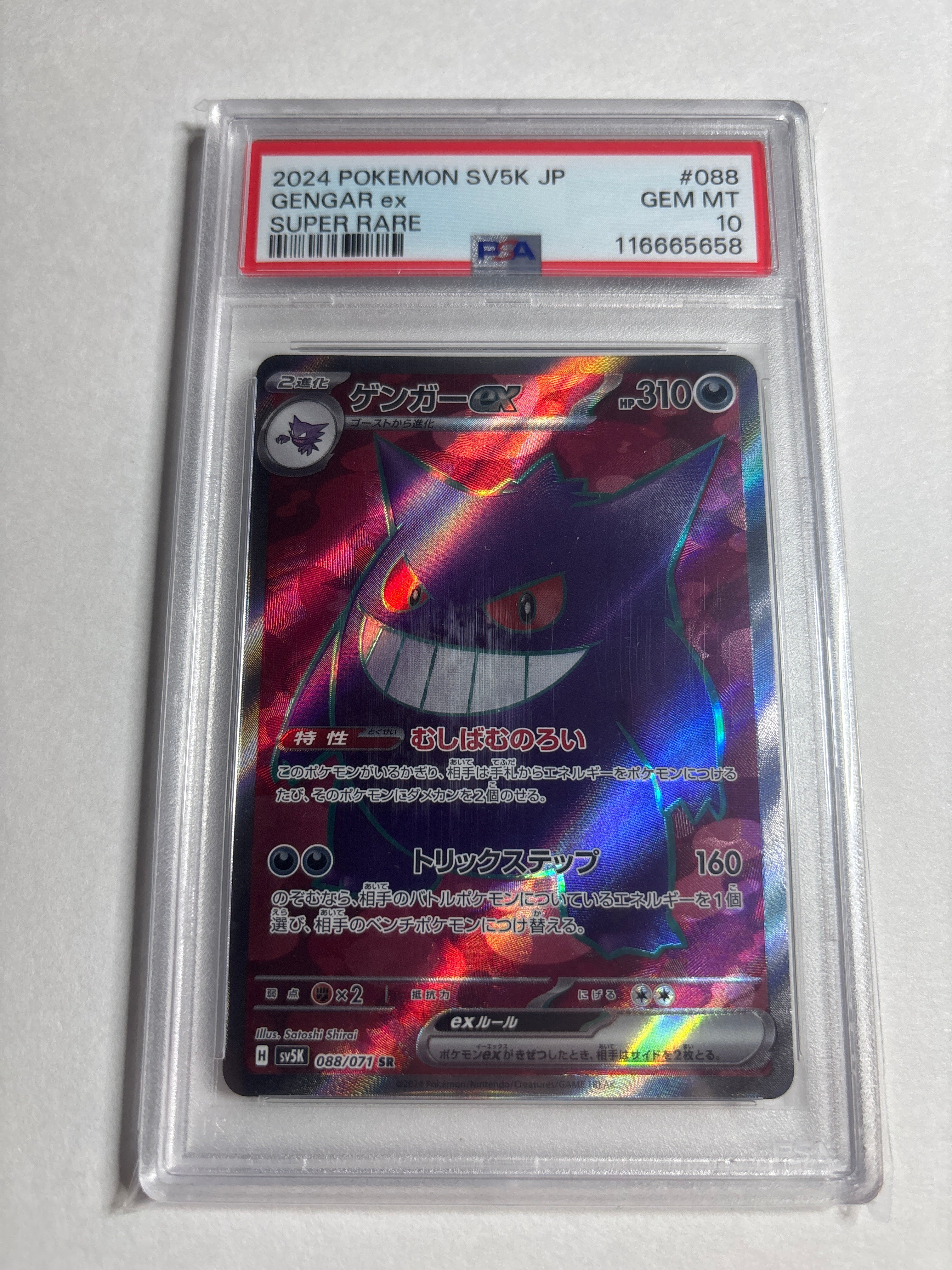 Pokemon Japanese Gengar ex 088/071 PSA 10 – Zapp! Comics