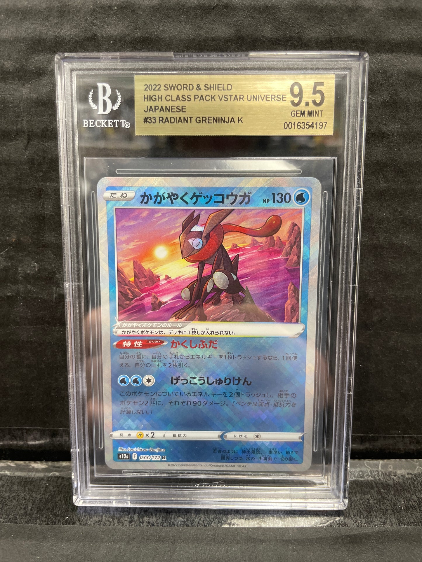 Pokémon Radiant Greninja JP 033/172 Beckett 9.5