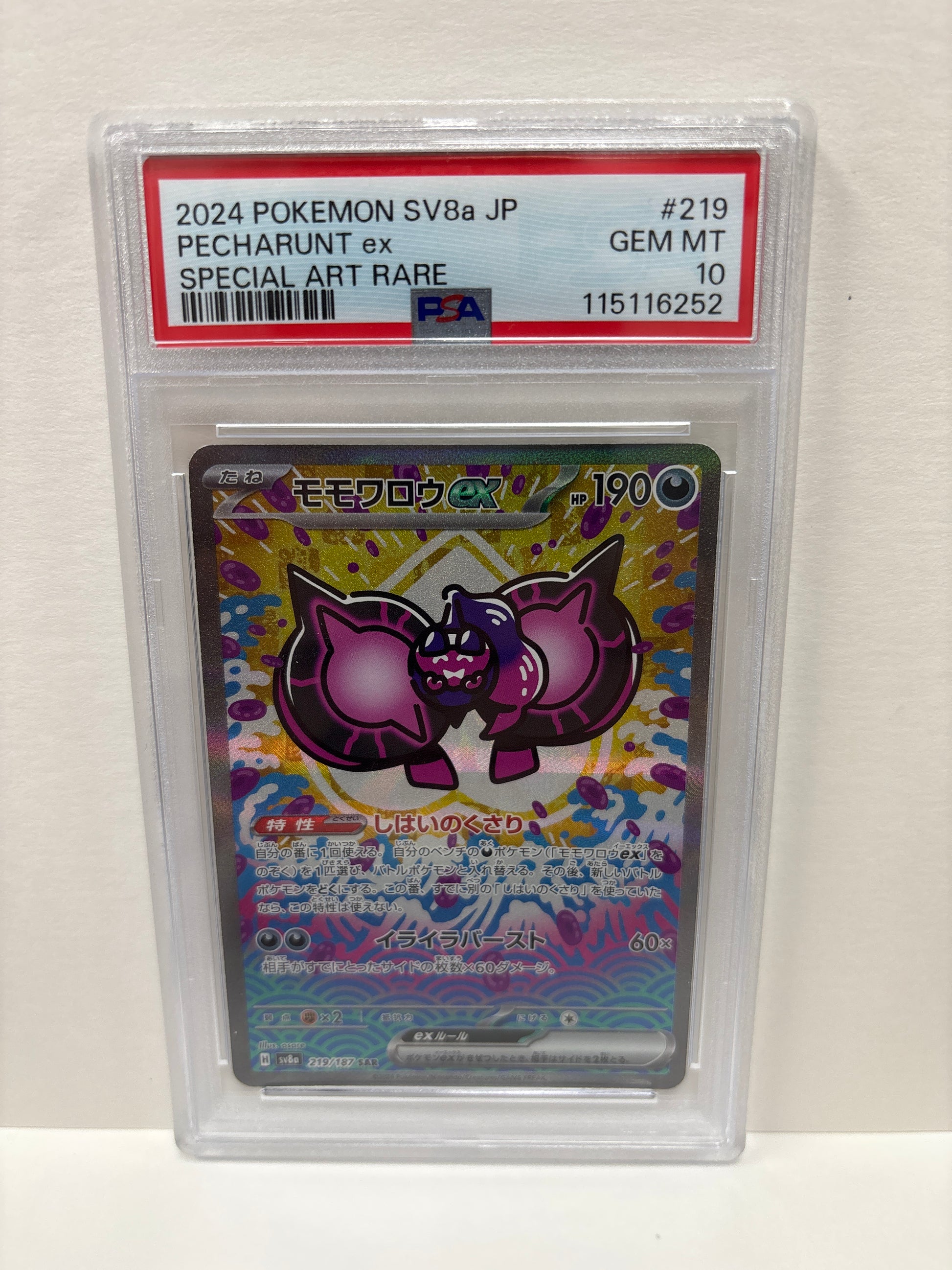 pecharunt pokemon tcg card ex #092 Night Wanderer (SV6A) Japanese - Card List During your opponents next turn Pokemon Japanese Pecharunt ex 219/187
