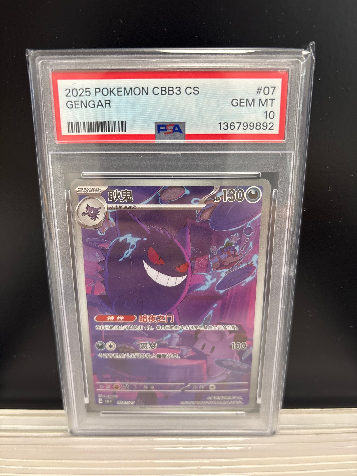 Pokemon Chinese Gengar 0307/07 PSA 10